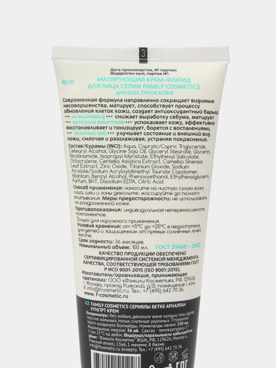 Бирюзовый крем для лица и рук Family Cosmetics,крем Панда/SPF 20 /100 мл