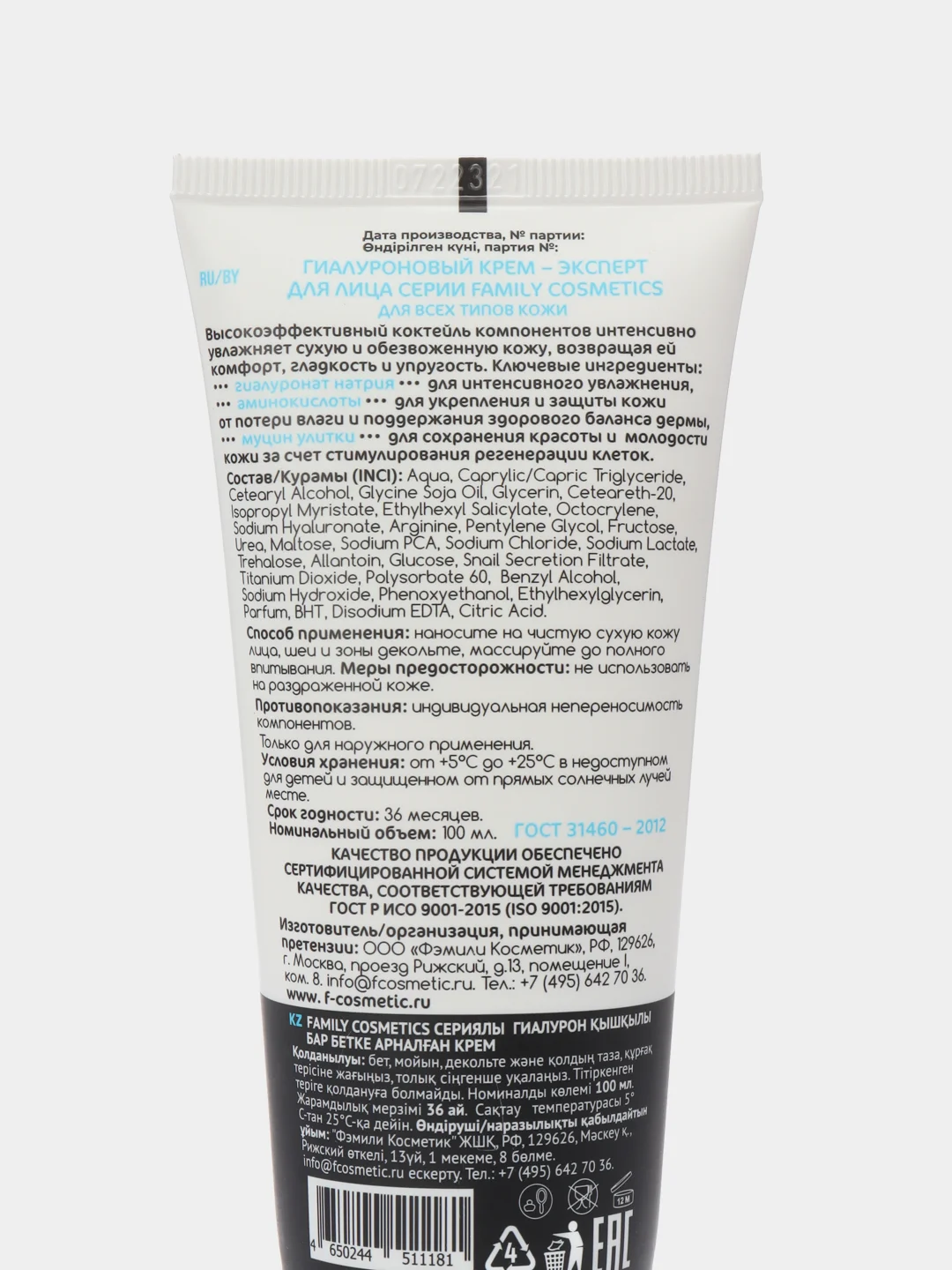 Голубой крем для лица и рук Family Cosmetics,крем Панда/SPF 20 /100 мл
