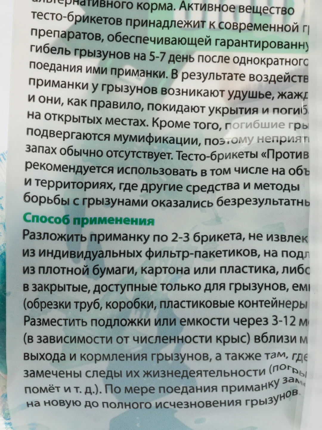 Тесто-Брикеты "ПРОТИВ КРЫС", профессиональное средство, отрава от крыс, 100 г
