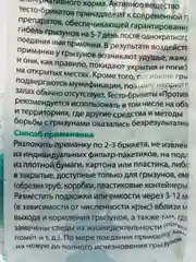 Тесто-Брикеты "ПРОТИВ КРЫС", профессиональное средство, отрава от крыс, 100 г