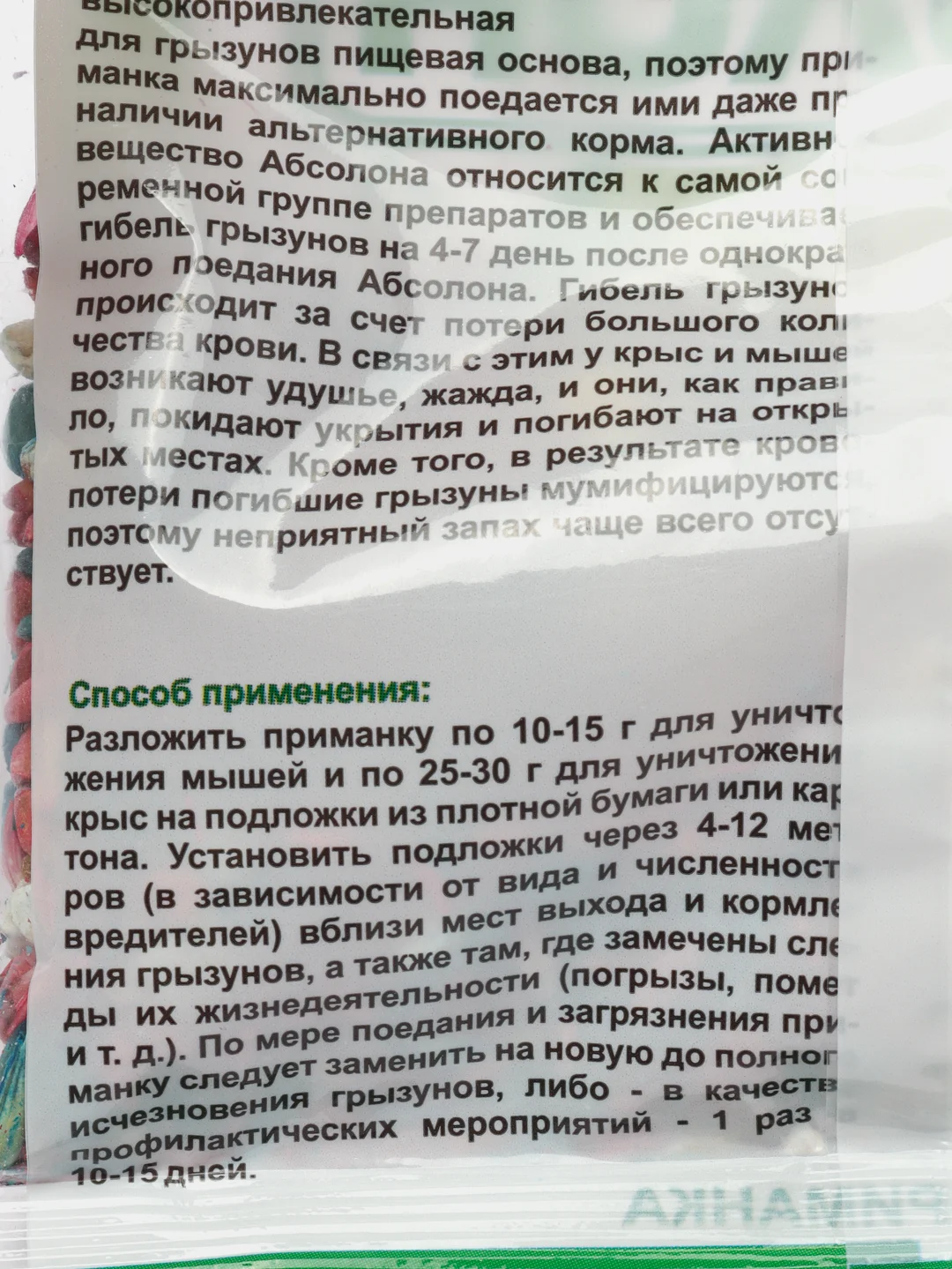 Зеленый профессиональное средство "Абсолон" для уничтожения грызунов, крыс и мышей