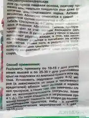 Зеленый профессиональное средство "Абсолон" для уничтожения грызунов, крыс и мышей