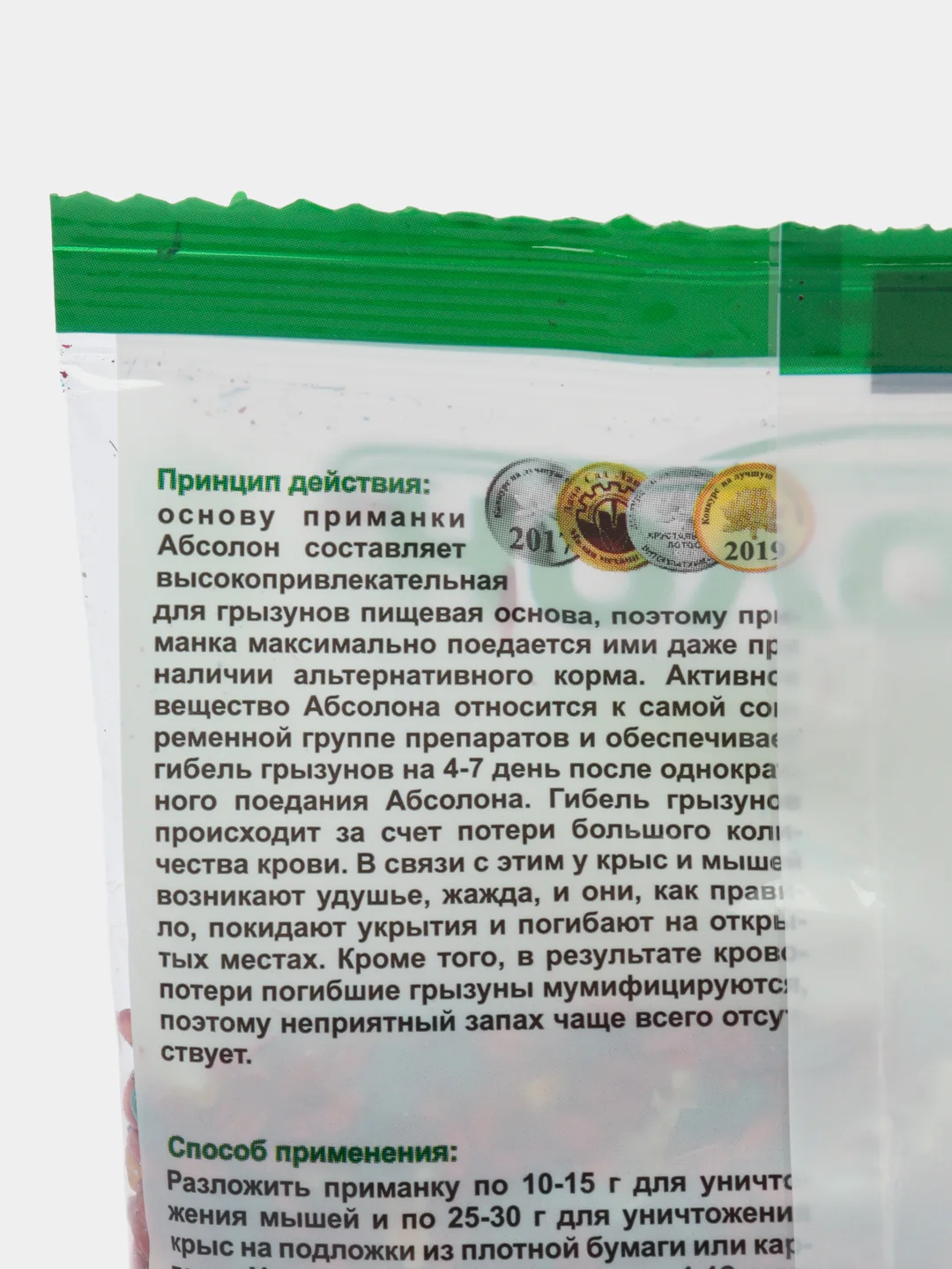Зеленый профессиональное средство "Абсолон" для уничтожения грызунов, крыс и мышей