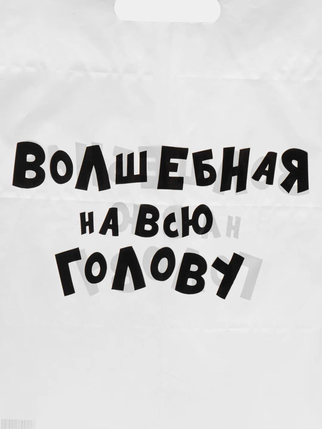 Конфетный подарочный пакет с прикольными надписями Новый год Денег нет