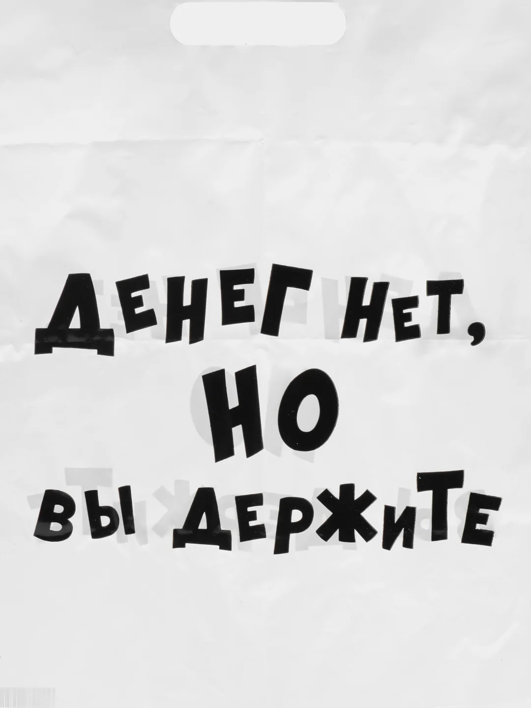 Бордовый подарочный пакет с прикольными надписями Новый год Денег нет