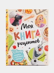 Детская кулинарная книга в твёрдом переплёте "Первая книга рецептов", 80 страниц