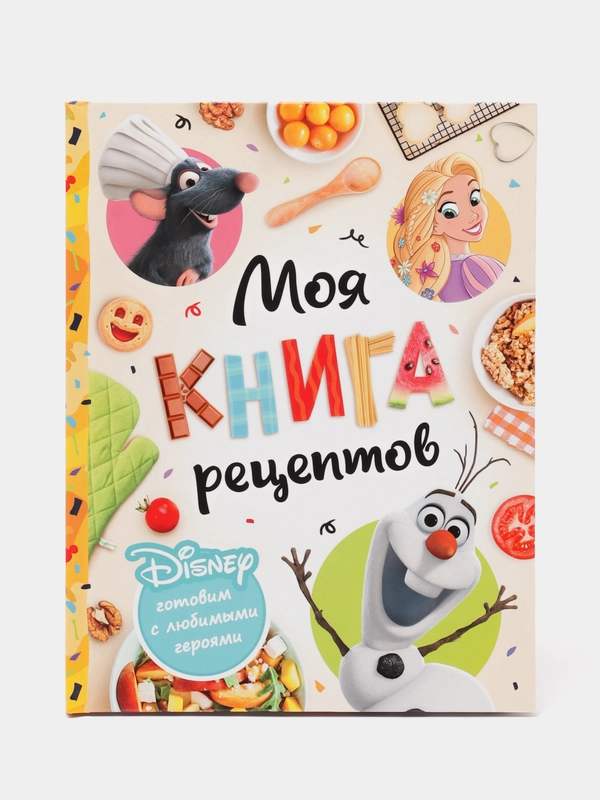 Детская кулинарная книга в твёрдом переплёте "Первая книга рецептов", 80 страниц