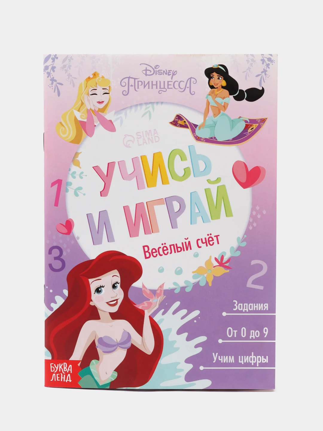 Пурпурный обучающие книги "Принцессы"