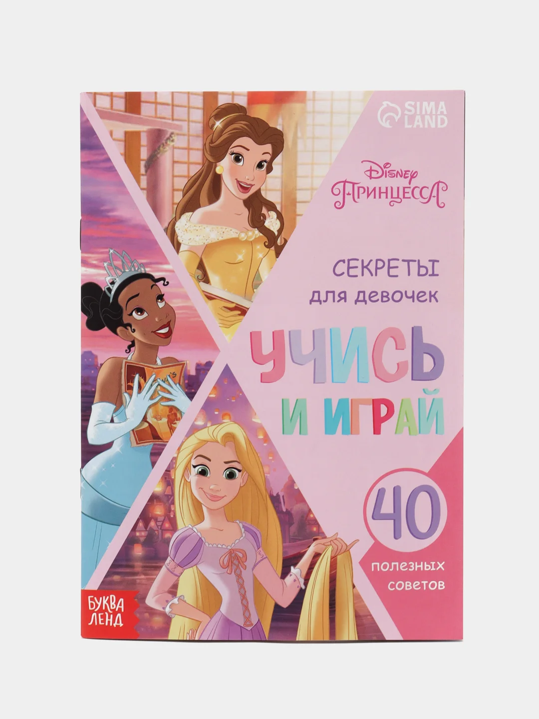Конфетный обучающие книги "Принцессы"