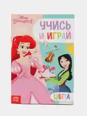 Пудровый обучающие книги "Принцессы"