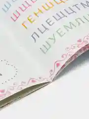 Розовый обучающие книги "Принцессы"