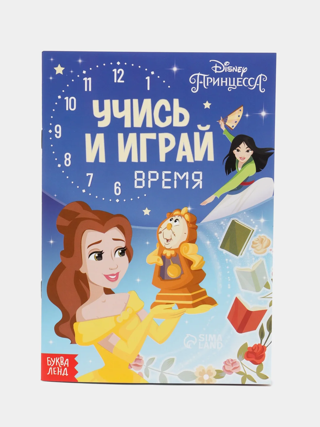 Синий обучающие книги "Принцессы"