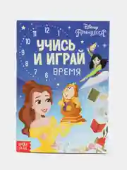 Синий обучающие книги "Принцессы"