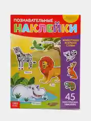 Наклейки многоразовые "Животные жарких стран", формат А4