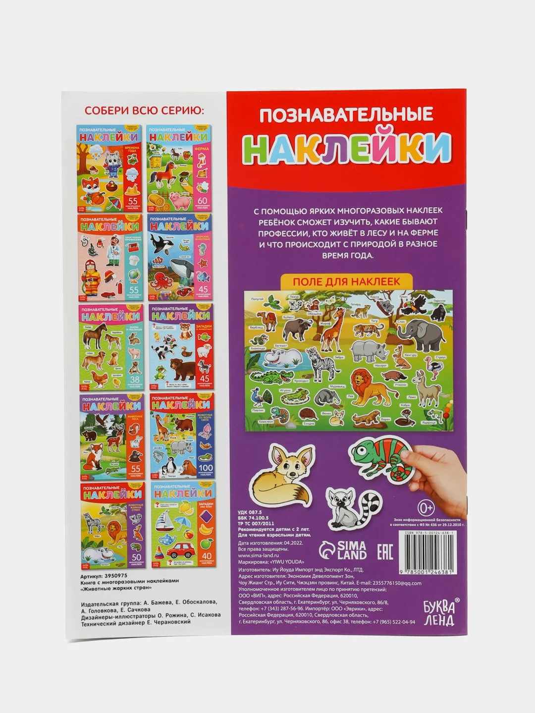Наклейки многоразовые "Животные жарких стран", формат А4