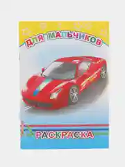 Алый раскраска для Мальчиков с образцами для раскрашивания. Раскраски для детей от 3 лет