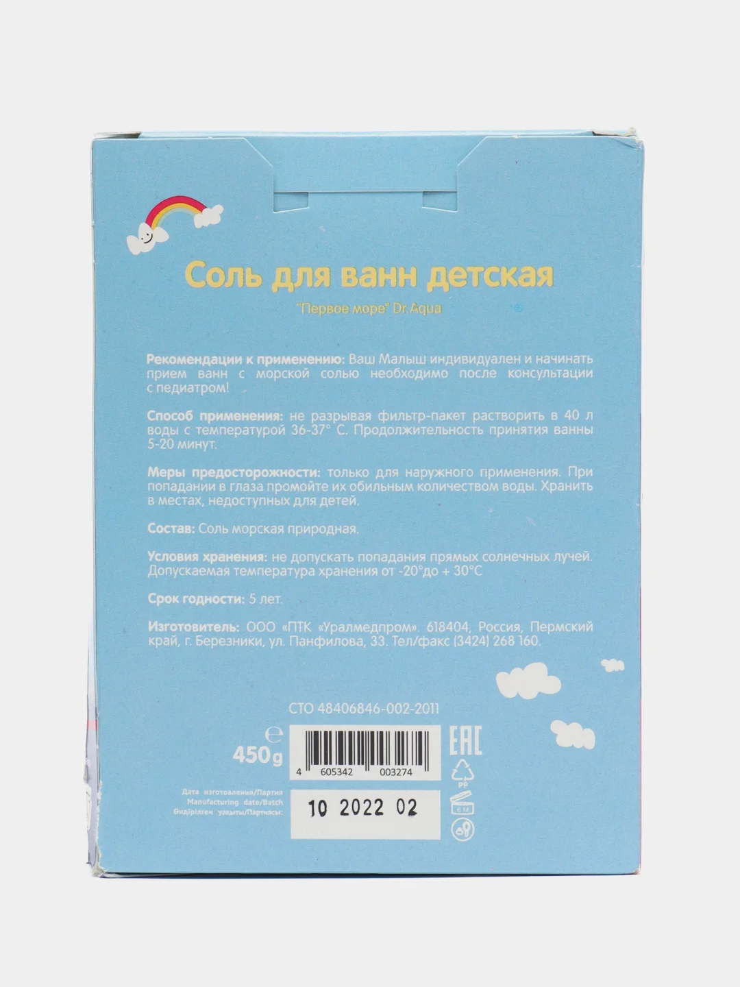 Соль для ванн, для детей, 450 г