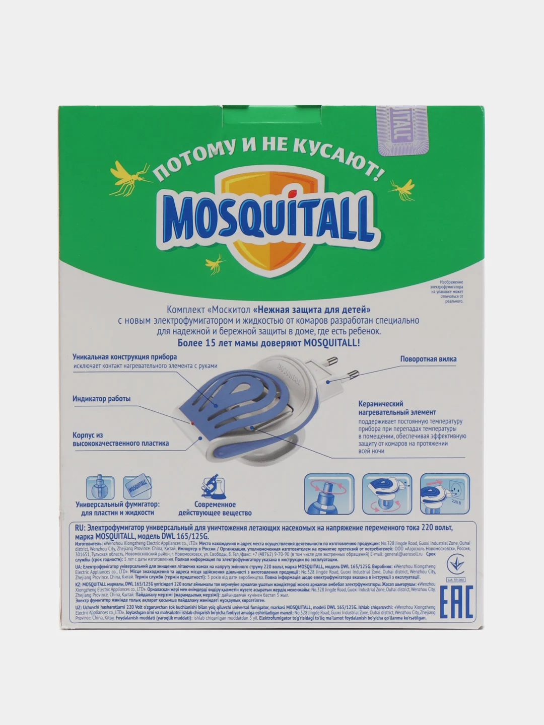 Mosquitall Фумигатор и Жидкость 30 ночей Нежная Защита для Детей от комаров 30мл
