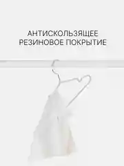 Белый набор плечиков для одежды "Барсик", 40 см