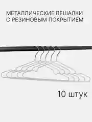 Белый набор плечиков для одежды "Барсик", 40 см
