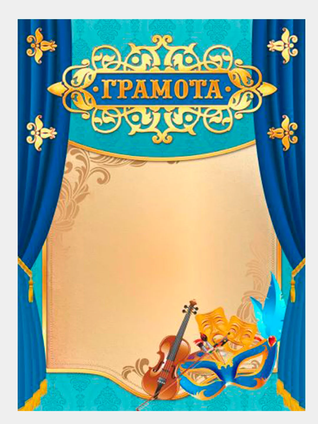 Алый грамота-награждение, музыка, театр, танцы, размеры 21*29,7 см