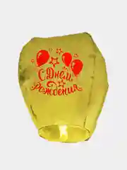 Алый небесный фонарик фонарик желаний "С днём рождения!"