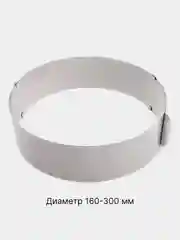 Разъемная форма в виде раздвижного кольца для выпечки тортов, кексов и салатов, 16 - 30 см