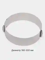 Разъемная форма в виде раздвижного кольца, для выпечки тортов, кексов и салатов, 16-30 см