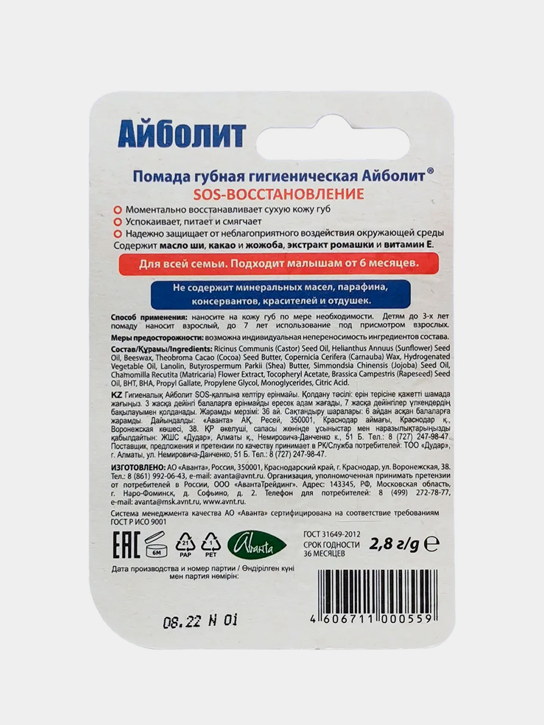 Губная помада Айболит SOS-восстановление, 2,8 г купить по цене 80 ? в  интернет-магазине Магнит Маркет