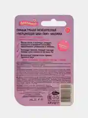 Лакомка Гигиеническая помада "Мерцающий Бабл-Гам", 2,8 г