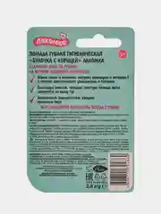 Гигиеническая помада Лакомка "Булочка с корицей", 2,8 г