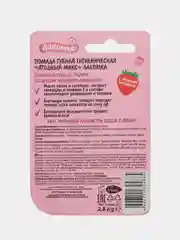 Гигиеническая помада Лакомка "Ягодный микс", 2,8 г