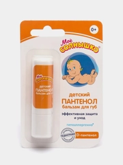 Бальзам для губ детский "Пантенол" Моё солнышко, 2,8 г