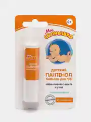 Бальзам для губ детский "Пантенол" Моё солнышко, 2,8 г