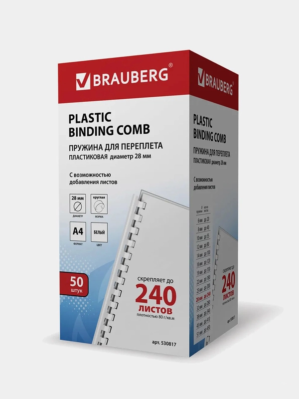 Пружины пластиковые для переплета, КОМПЛЕКТ 50 шт., 28 мм BRAUBERG
