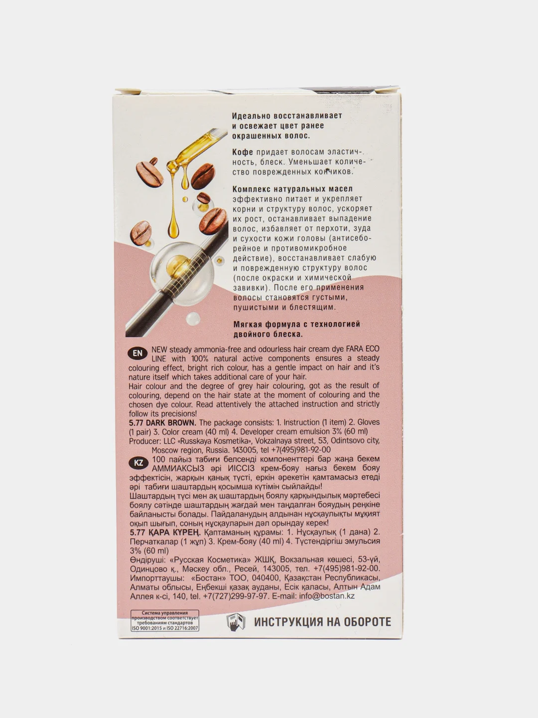 Крем-краска для волос, FARA Eco Line, 5.77, темно-коричневый, стойкая