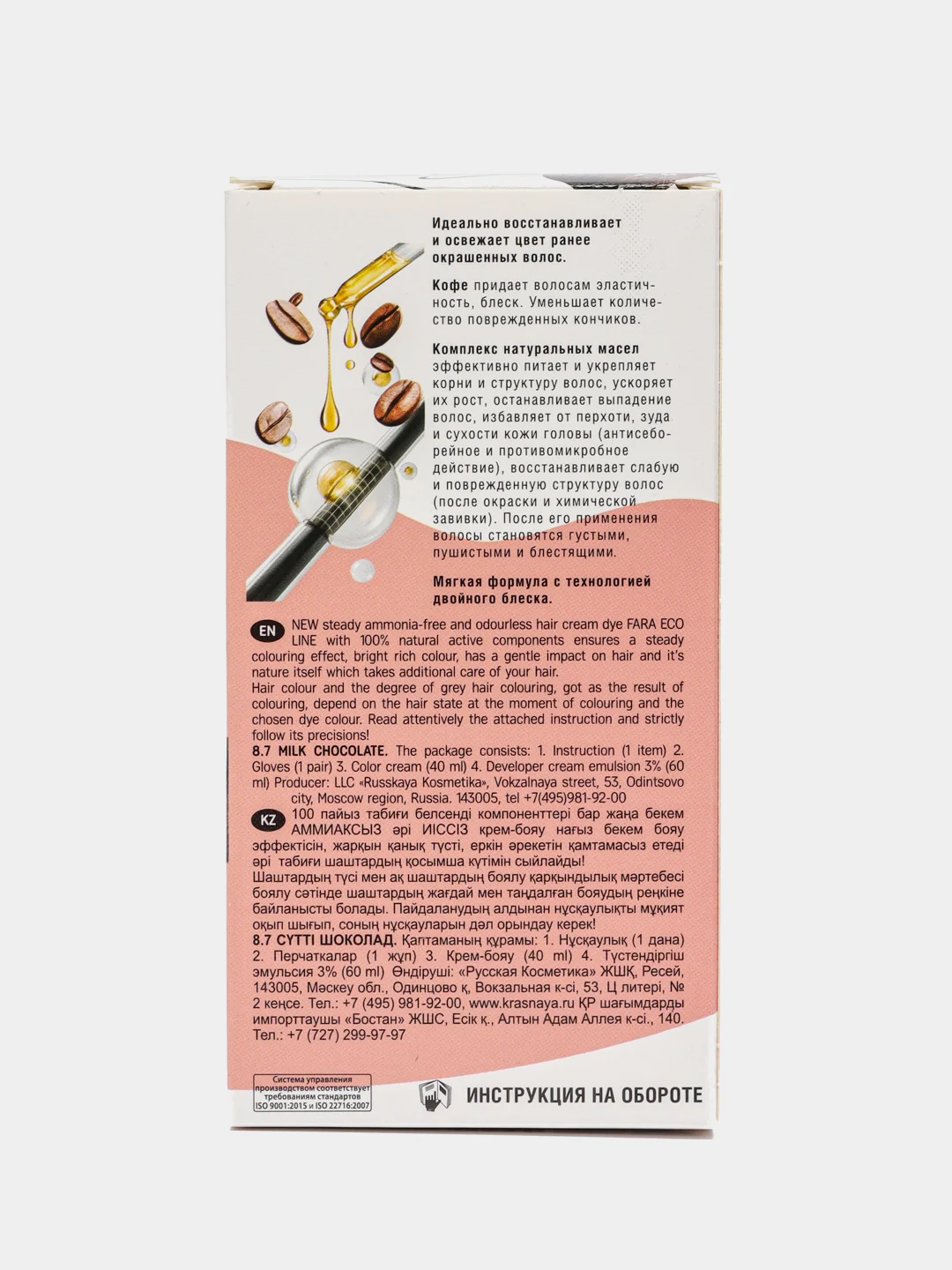 Крем-краска для волос FARA Eco Line, молочный шоколад, тон 8.7, стойкая