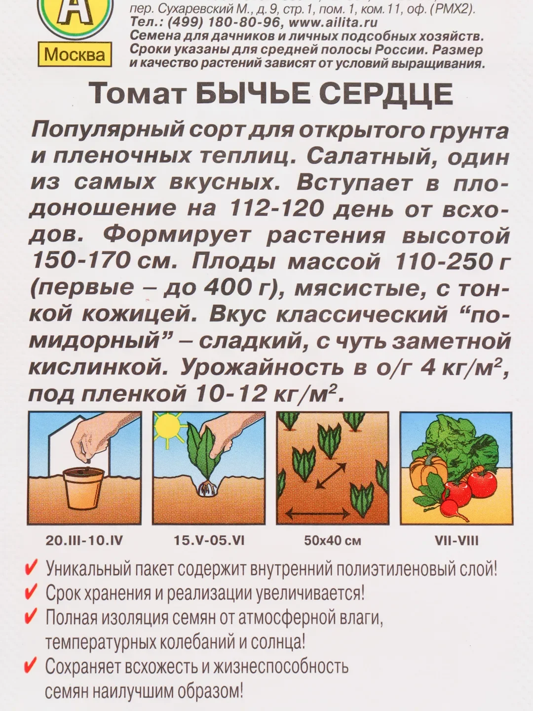 Семена томата "Бычье сердце", крупноплодный