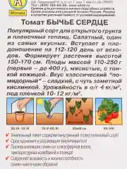 Семена томата "Бычье сердце", крупноплодный
