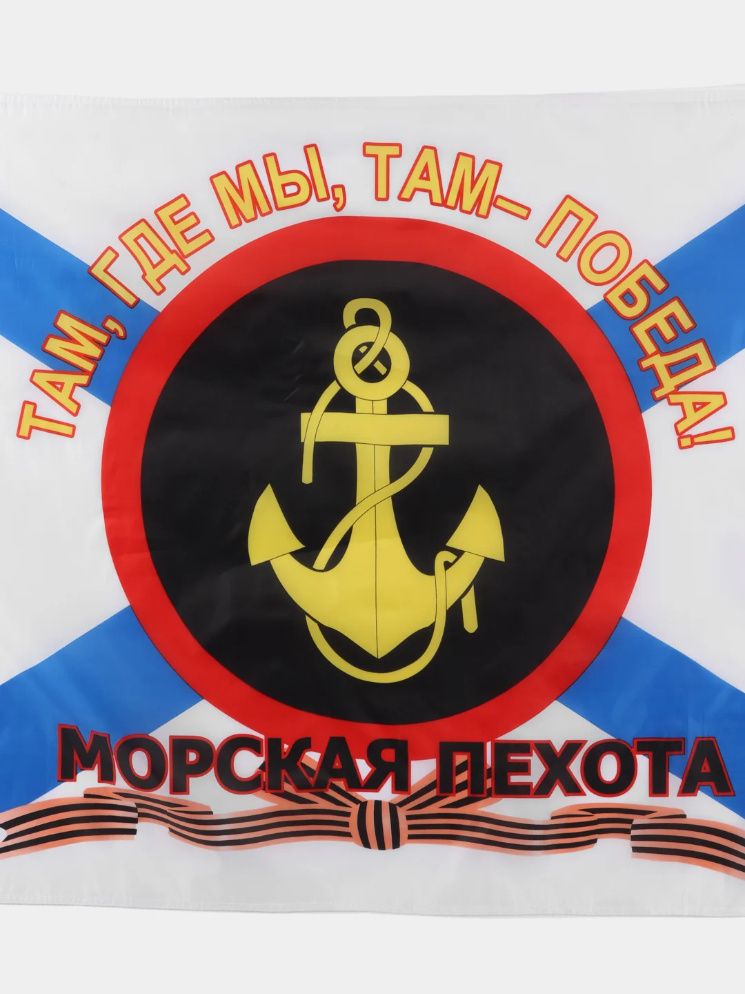 Морской флаг СССР,ВДВ,Имперская Россия,морская пехота,артиллерия,росгвардия,разведка.погранвойска