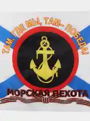 Морской флаг СССР,ВДВ,Имперская Россия,морская пехота,артиллерия,росгвардия,разведка.погранвойска
