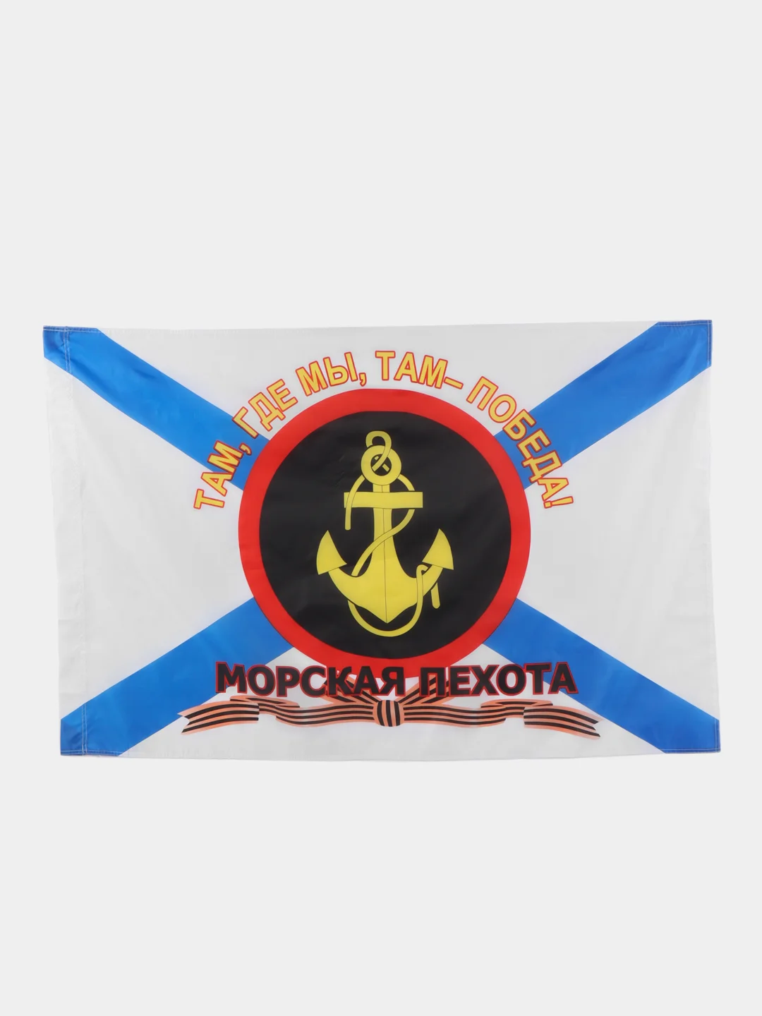 Морской флаг СССР,ВДВ,Имперская Россия,морская пехота,артиллерия,росгвардия,разведка.погранвойска