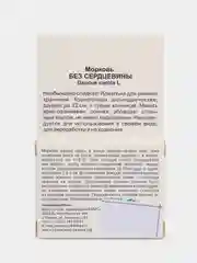 Алый семена на ленте "Морковь", разные сорта, лента 8 м
