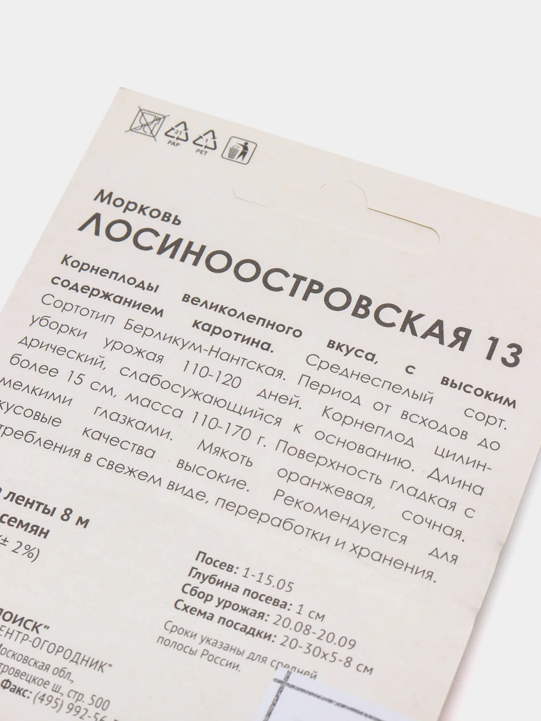 Бежевый семена на ленте "Морковь", разные сорта, лента 8 м