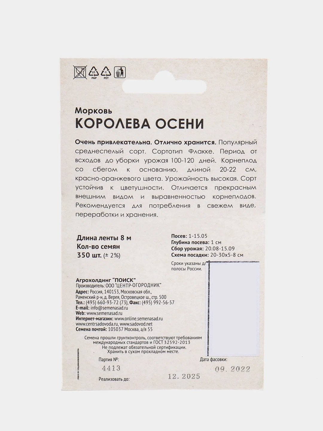 Кораллово-розовый семена на ленте "Морковь", разные сорта, лента 8 м
