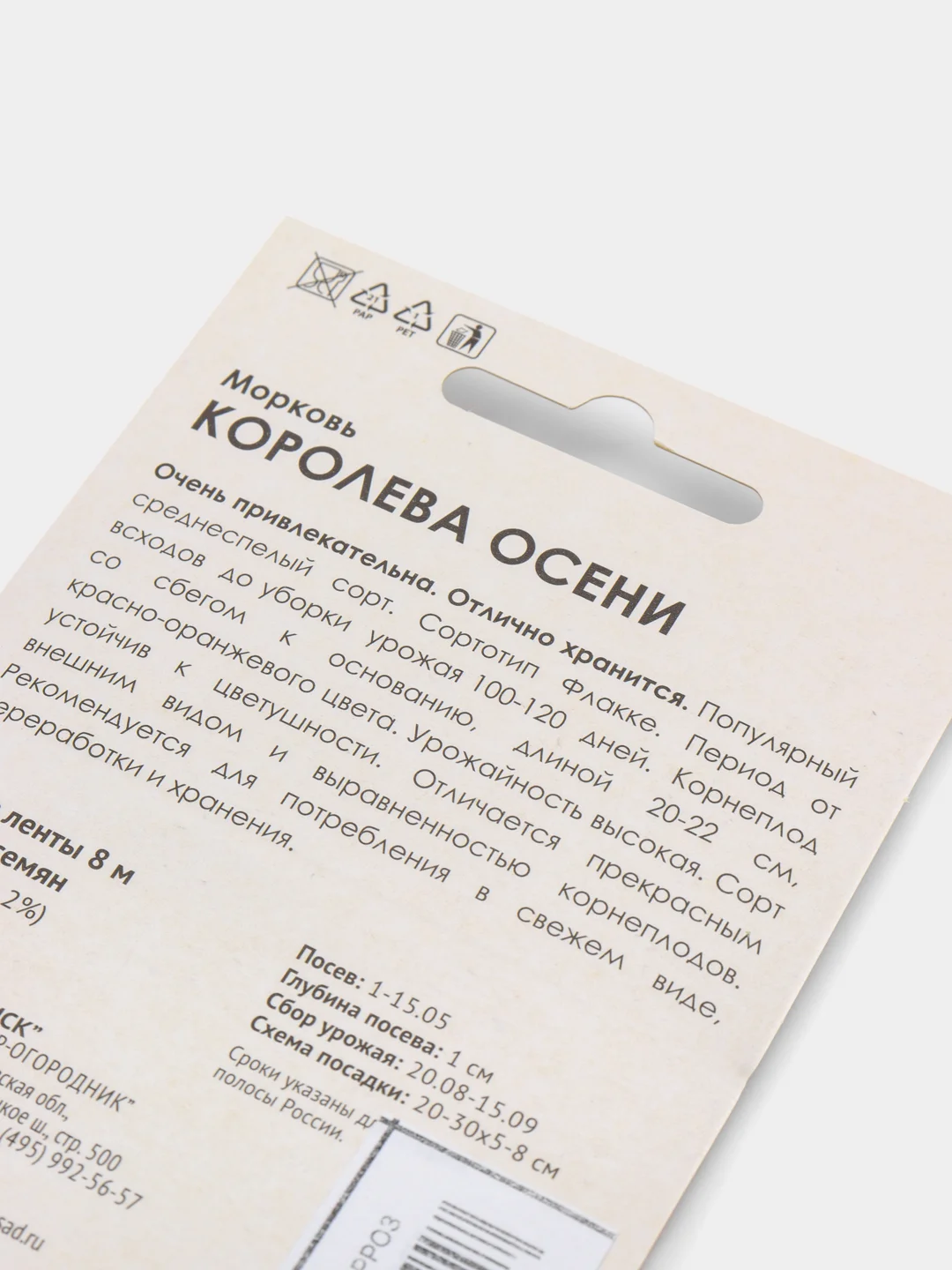 Кораллово-розовый семена на ленте "Морковь", разные сорта, лента 8 м