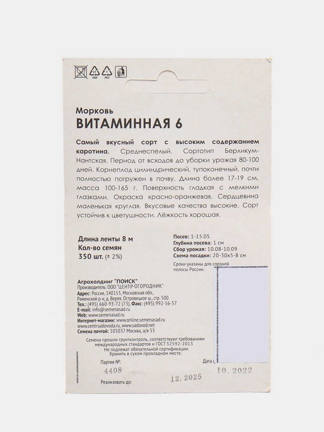 Багровый семена на ленте "Морковь", разные сорта, лента 8 м