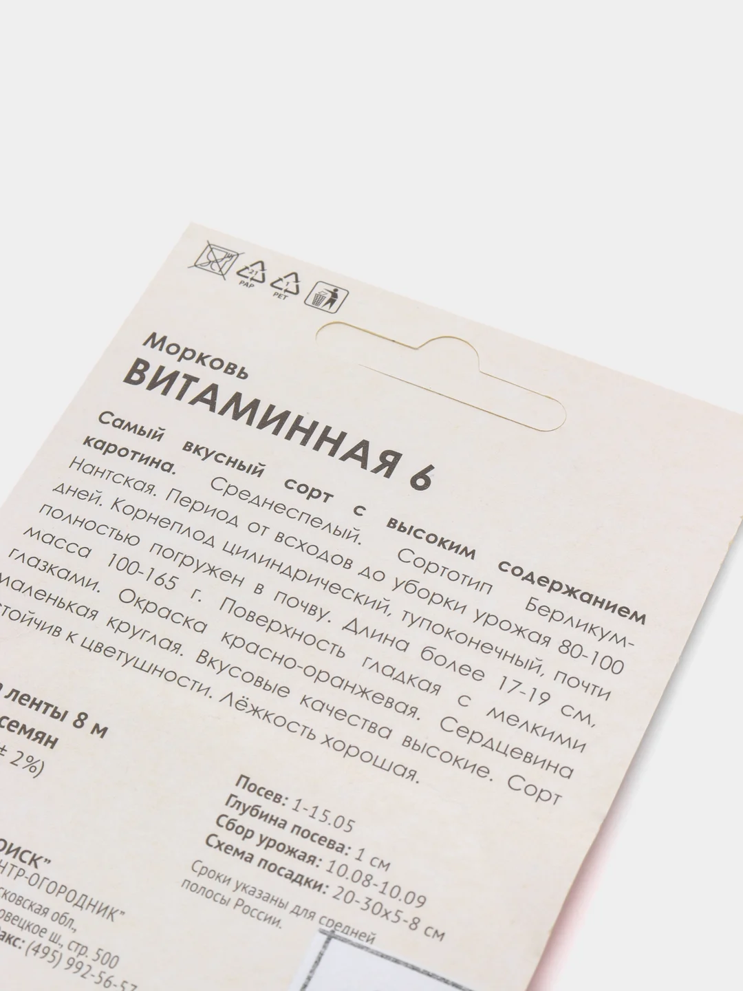 Багровый семена на ленте "Морковь", разные сорта, лента 8 м