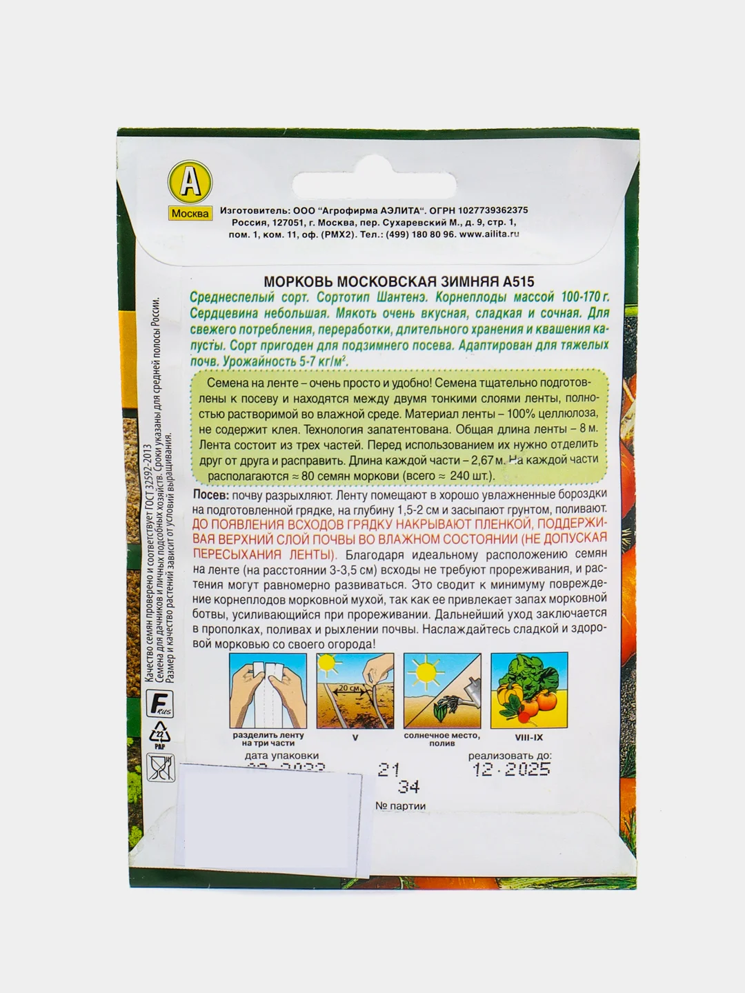 Бирюзовый семена на ленте "Морковь", разные сорта, лента 8 м