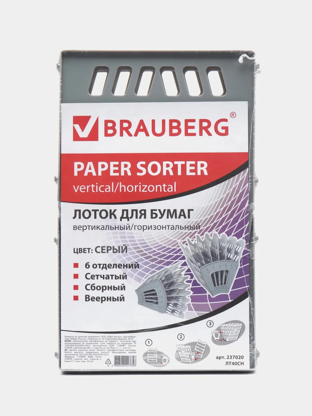 Лоток для бумаг веерный BRAUBERG